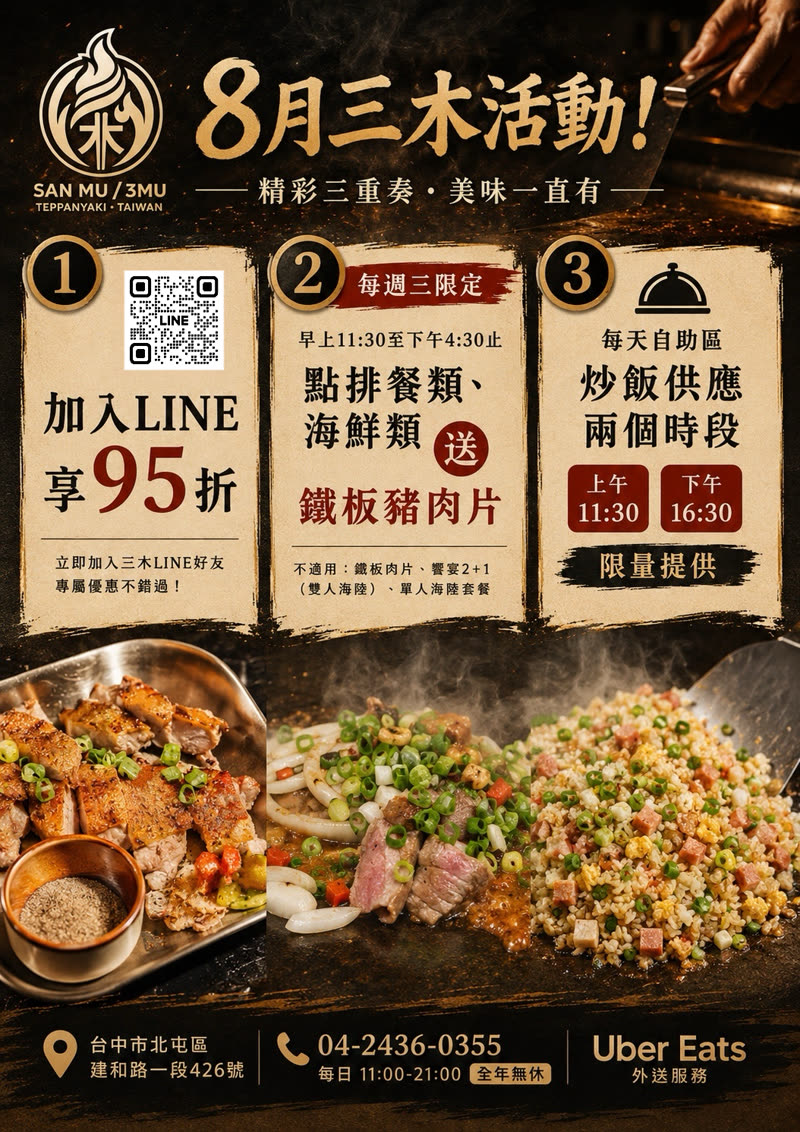三木鐵板燒八月限定活動